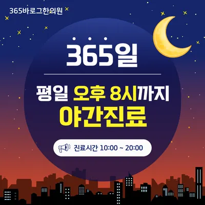 365바로그한의원 — 업체가 네이버 플레이스에 올린 사진 1