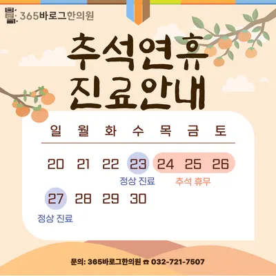 365바로그한의원 — 업체가 네이버 플레이스에 올린 사진 2