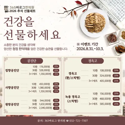 365바로그한의원 — 업체가 네이버 플레이스에 올린 사진 3