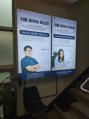 미소진한의원 — 업체가 네이버 플레이스에 올린 사진 2