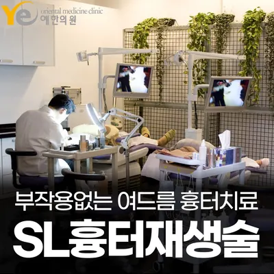예한의원 — 업체가 네이버 플레이스에 올린 사진 1