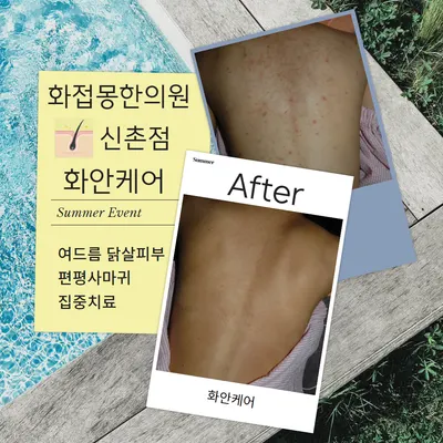 화접몽한의원 — 업체가 네이버 플레이스에 올린 사진 2