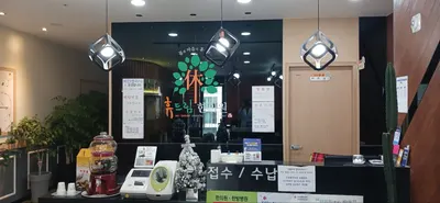 휴드림한의원 — 업체가 네이버 플레이스에 올린 사진 2