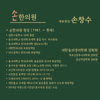 손한의원 — 업체가 네이버 플레이스에 올린 사진 2
