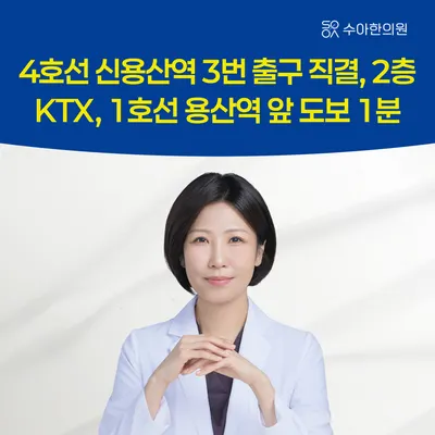 수아한의원 — 업체가 네이버 플레이스에 올린 사진 2