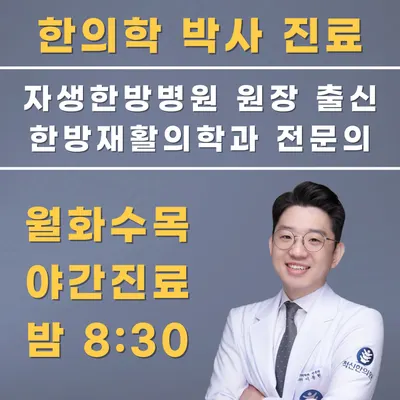척신한의원 — 업체가 네이버 플레이스에 올린 사진 1