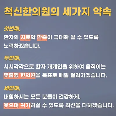 척신한의원 — 업체가 네이버 플레이스에 올린 사진 2