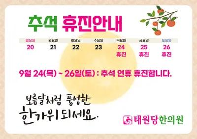 태원당한의원 — 업체가 네이버 플레이스에 올린 사진 1