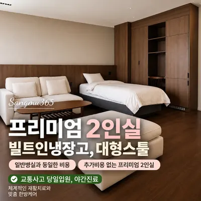 상무365한방병원 — 업체가 네이버 플레이스에 올린 사진 2