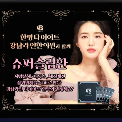강남라인한의원 — 업체가 네이버 플레이스에 올린 사진 3
