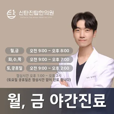 신탄진탑한의원 — 업체가 네이버 플레이스에 올린 사진 1