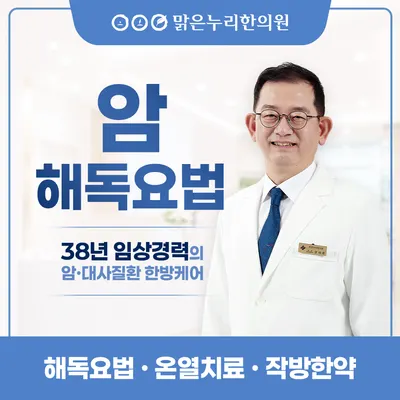 맑은누리한의원 — 업체가 네이버 플레이스에 올린 사진 1