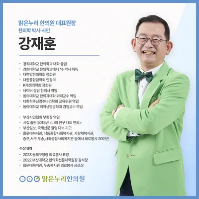 맑은누리한의원 — 업체가 네이버 플레이스에 올린 사진 2