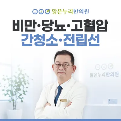 맑은누리한의원 — 업체가 네이버 플레이스에 올린 사진 3