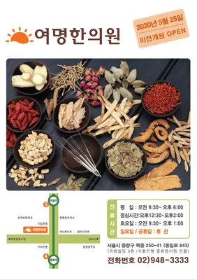 여명한의원 — 업체가 네이버 플레이스에 올린 사진 2