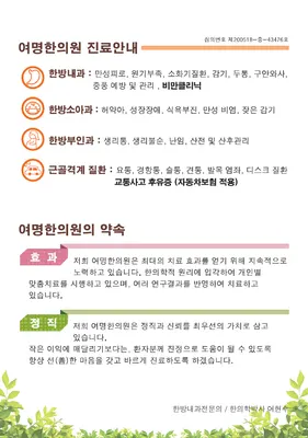 여명한의원 — 업체가 네이버 플레이스에 올린 사진 3