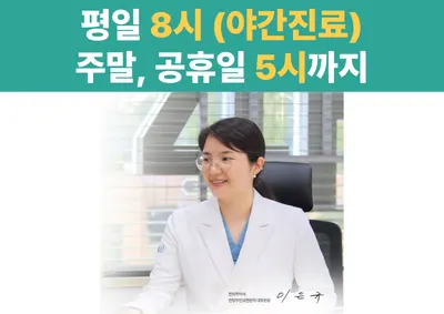 원흥365열린부부한의원 — 업체가 네이버 플레이스에 올린 사진 1