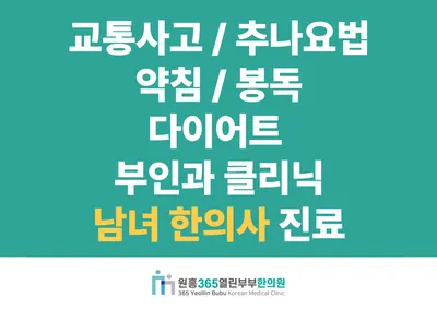 원흥365열린부부한의원 — 업체가 네이버 플레이스에 올린 사진 2