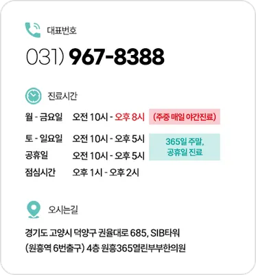 원흥365열린부부한의원 — 업체가 네이버 플레이스에 올린 사진 3