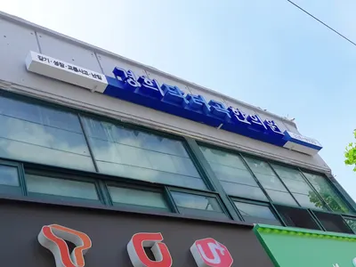 경희닥터곡한의원 — 업체가 네이버 플레이스에 올린 사진 1
