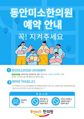 동안미소한의원 — 업체가 네이버 플레이스에 올린 사진 3