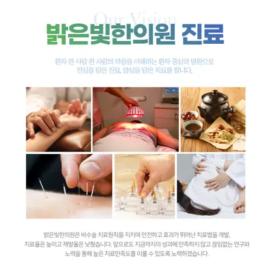 밝은빛한의원 — 업체가 네이버 플레이스에 올린 사진 3