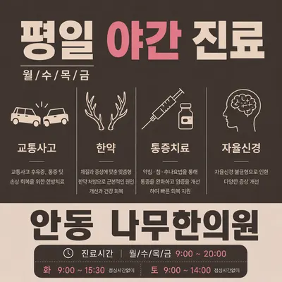 나무한의원 — 업체가 네이버 플레이스에 올린 사진 2