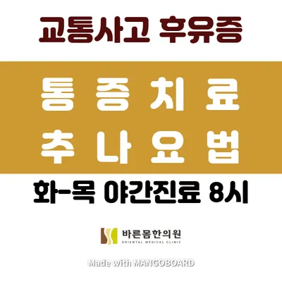 바른몸한의원 — 업체가 네이버 플레이스에 올린 사진 1