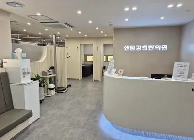 센텀경희한의원 — 업체가 네이버 플레이스에 올린 사진 2