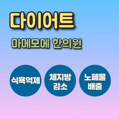 마메모메한의원 — 업체가 네이버 플레이스에 올린 사진 3