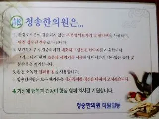 청송한의원 — 업체가 네이버 플레이스에 올린 사진 2