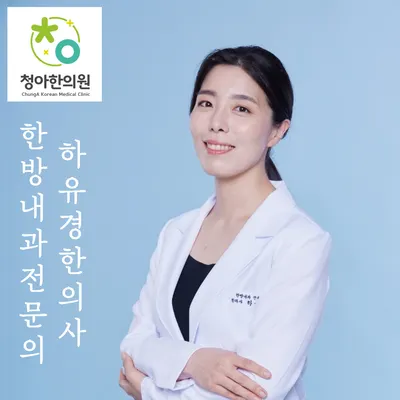 청아한의원 — 업체가 네이버 플레이스에 올린 사진 1