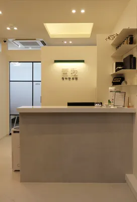 청아한의원 — 업체가 네이버 플레이스에 올린 사진 3