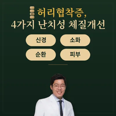 은평바른한의원 — 업체가 네이버 플레이스에 올린 사진 2