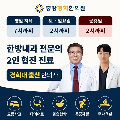 중앙경희한의원 — 업체가 네이버 플레이스에 올린 사진 1