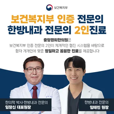 중앙경희한의원 — 업체가 네이버 플레이스에 올린 사진 2