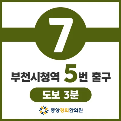 중앙경희한의원 — 업체가 네이버 플레이스에 올린 사진 3