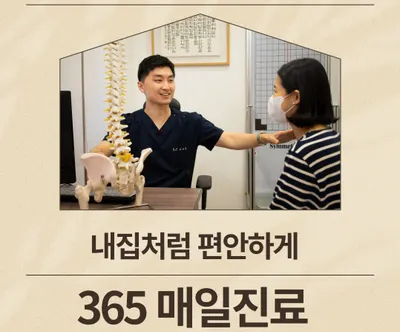 좋은꿈한의원 — 업체가 네이버 플레이스에 올린 사진 2