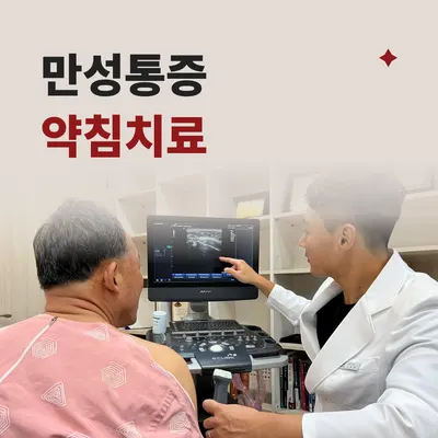 약손한의원 — 업체가 네이버 플레이스에 올린 사진 3