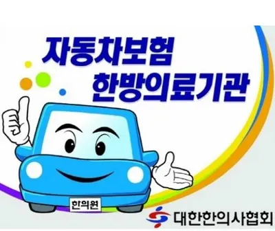 태안으뜸한의원 — 업체가 네이버 플레이스에 올린 사진 2