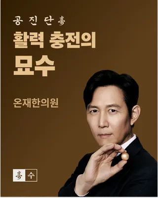 온재한의원 — 업체가 네이버 플레이스에 올린 사진 2