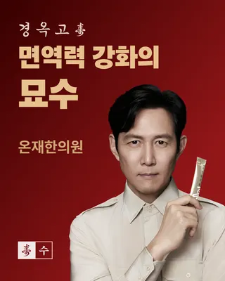 온재한의원 — 업체가 네이버 플레이스에 올린 사진 3