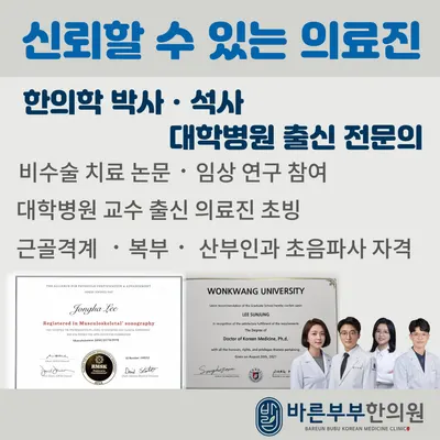 바른부부한의원 — 업체가 네이버 플레이스에 올린 사진 2