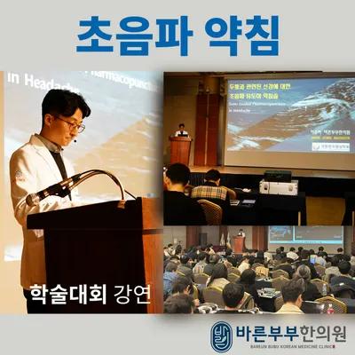 바른부부한의원 — 업체가 네이버 플레이스에 올린 사진 3