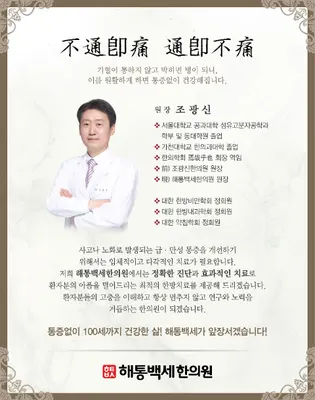 해통백세한의원 — 업체가 네이버 플레이스에 올린 사진 2