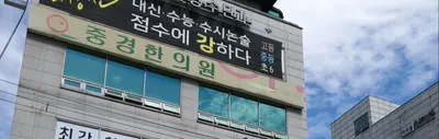 중경한의원 — 업체가 네이버 플레이스에 올린 사진 2