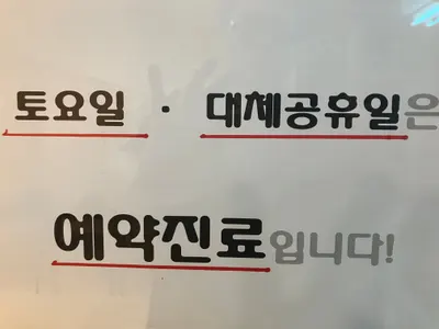 경희윤동학한의원 — 업체가 네이버 플레이스에 올린 사진 1