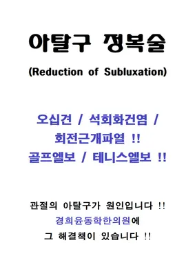 경희윤동학한의원 — 업체가 네이버 플레이스에 올린 사진 2