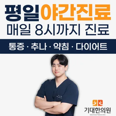 안산기대한의원 — 업체가 네이버 플레이스에 올린 사진 3
