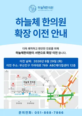 하늘체한의원 — 업체가 네이버 플레이스에 올린 사진 1